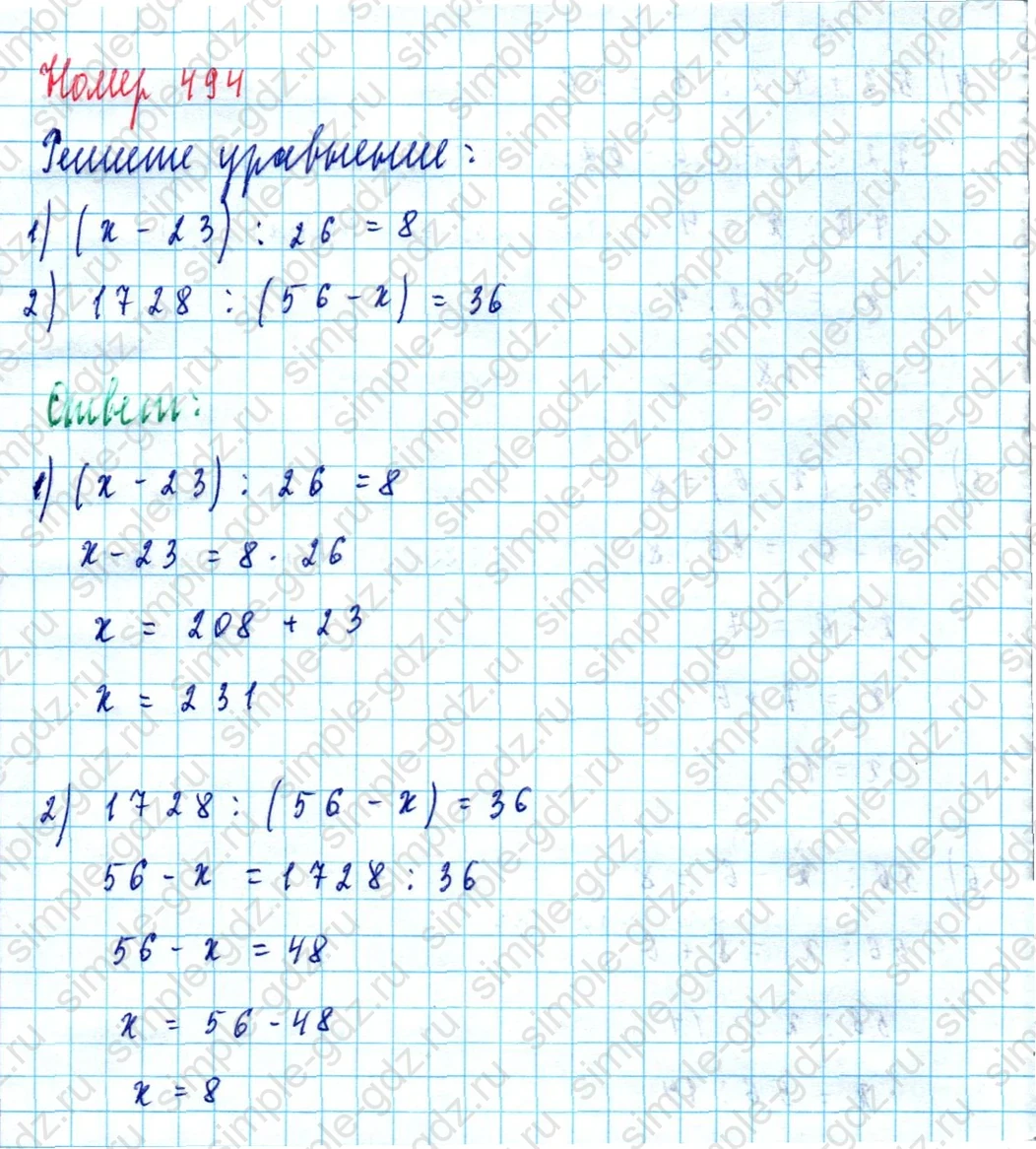 matematika class-5  Математика 5 класс учебник Мерзляк, Полонский - 1 Часть страница 494 ответ Номер 494