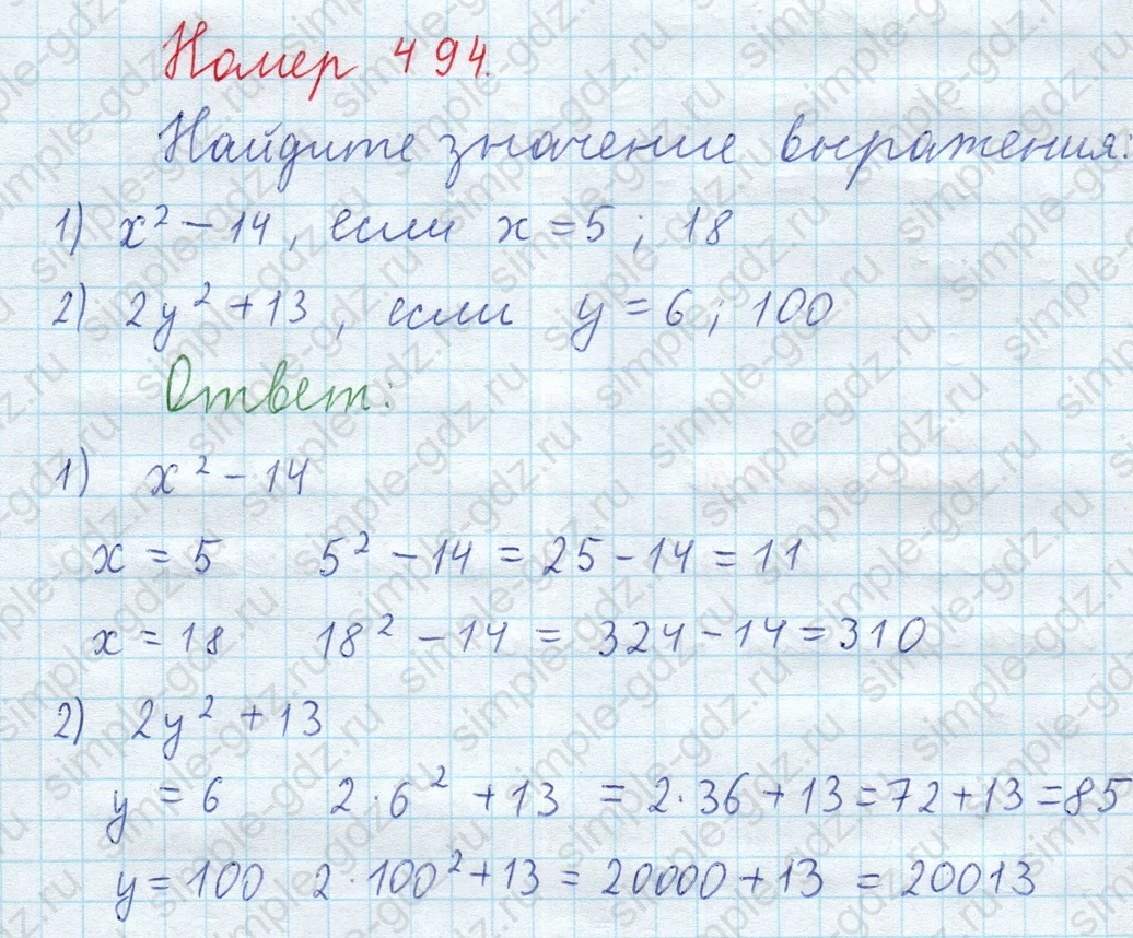 matematika class-5  Математика 5 класс учебник Мерзляк, Полонский - 1 Часть страница 494 ответ 494