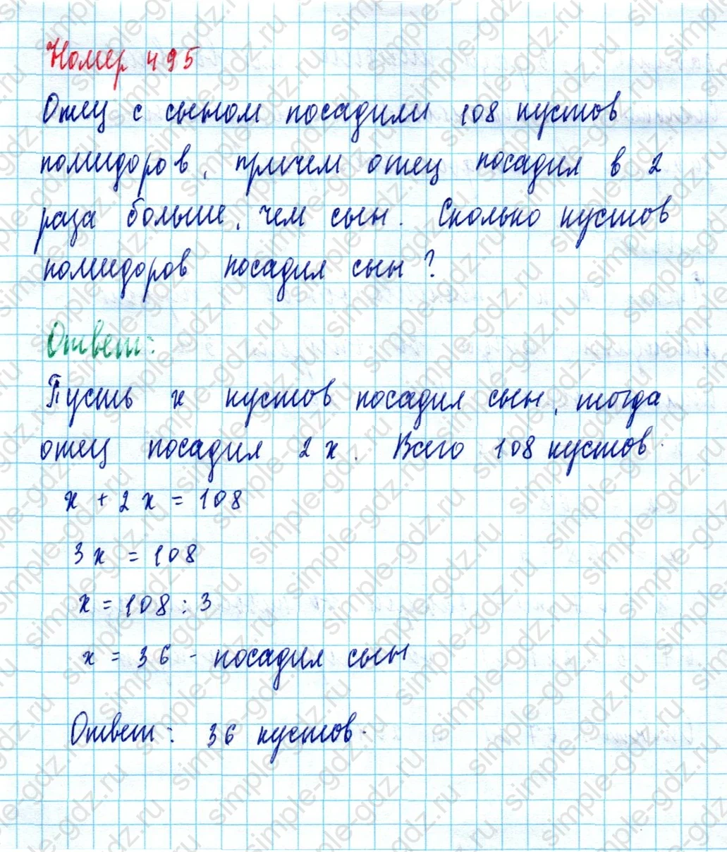 matematika class-5  Математика 5 класс учебник Мерзляк, Полонский - 1 Часть страница 495 ответ Номер 495
