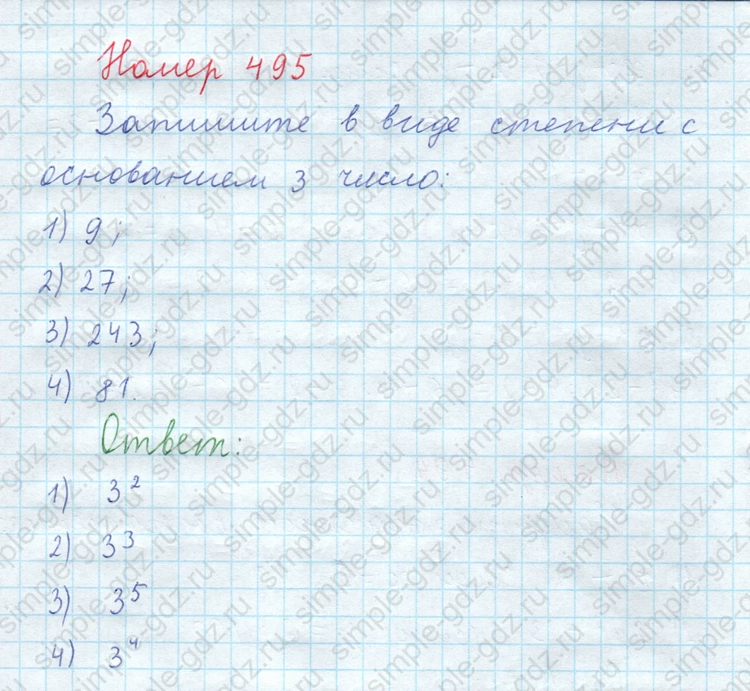 matematika class-5  Математика 5 класс учебник Мерзляк, Полонский - 1 Часть страница 495 ответ 495