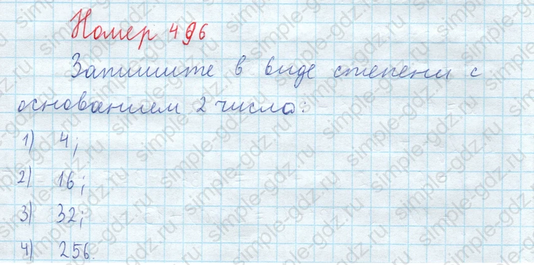 matematika class-5  Математика 5 класс учебник Мерзляк, Полонский - 1 Часть страница 496 ответ 496