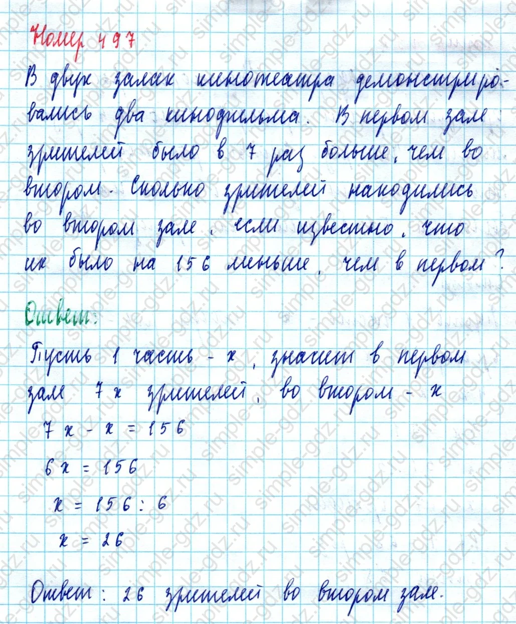 matematika class-5  Математика 5 класс учебник Мерзляк, Полонский - 1 Часть страница 497 ответ Номер 497