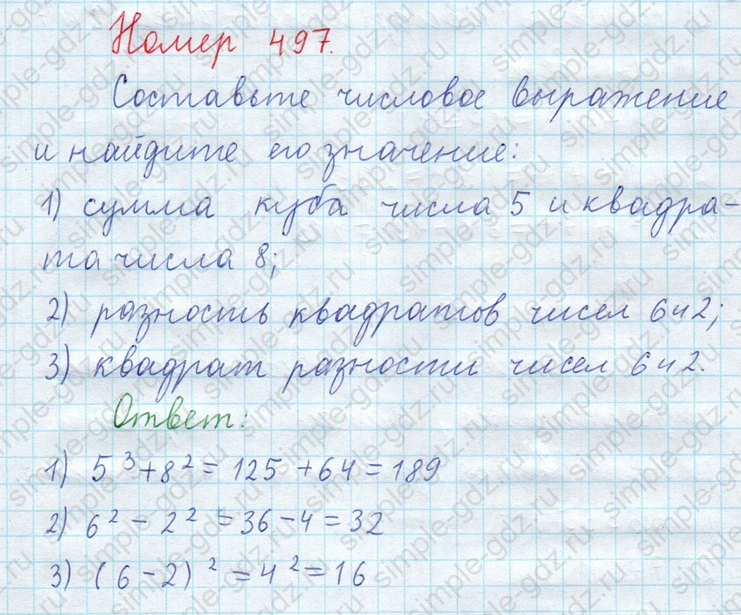matematika class-5  Математика 5 класс учебник Мерзляк, Полонский - 1 Часть страница 497 ответ 497