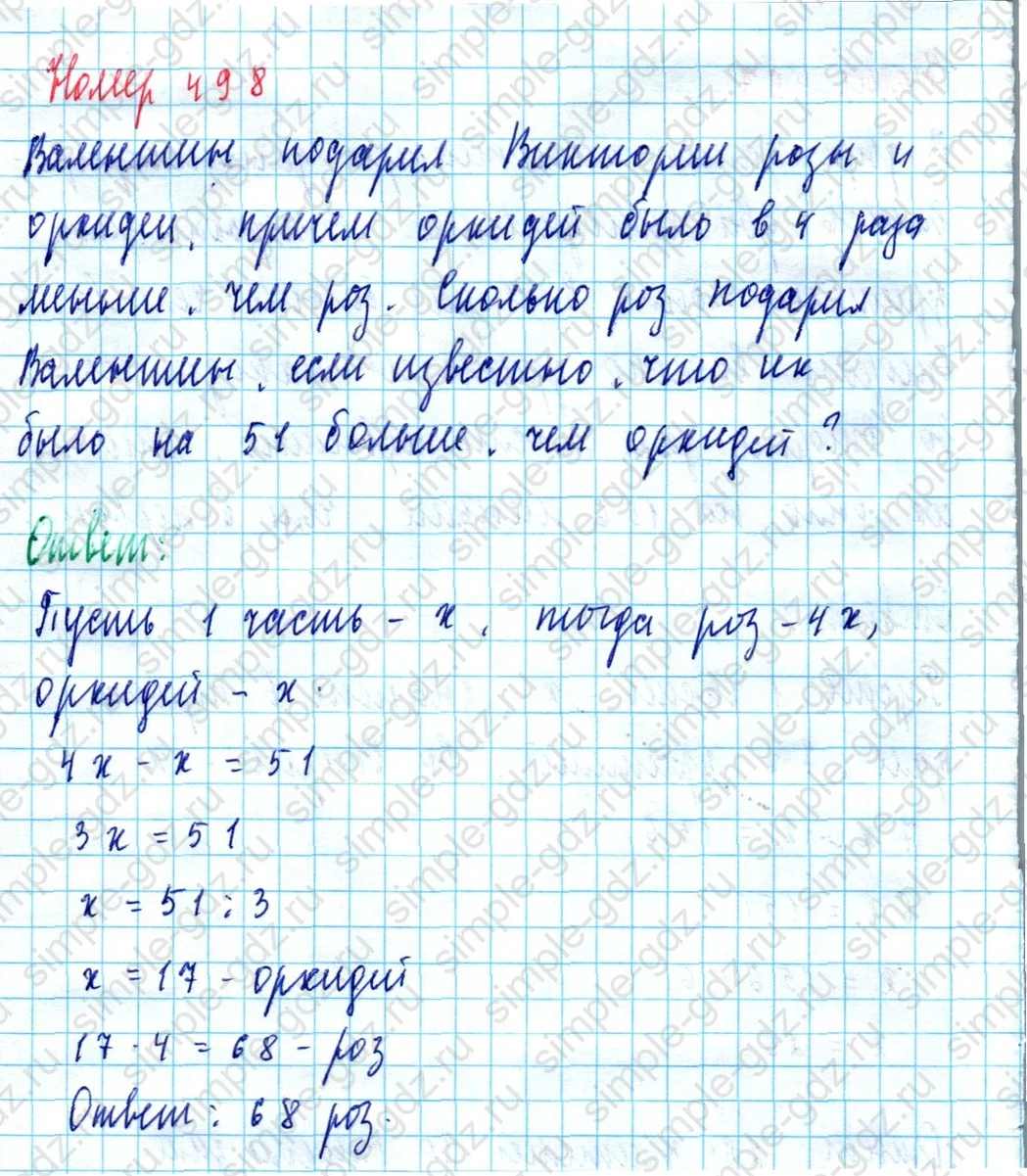 matematika class-5  Математика 5 класс учебник Мерзляк, Полонский - 1 Часть страница 498 ответ Номер 498