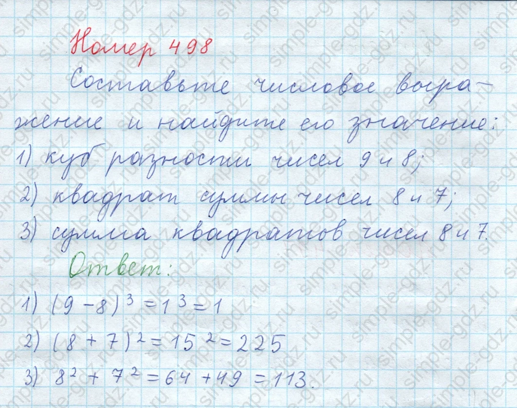 matematika class-5  Математика 5 класс учебник Мерзляк, Полонский - 1 Часть страница 498 ответ 498