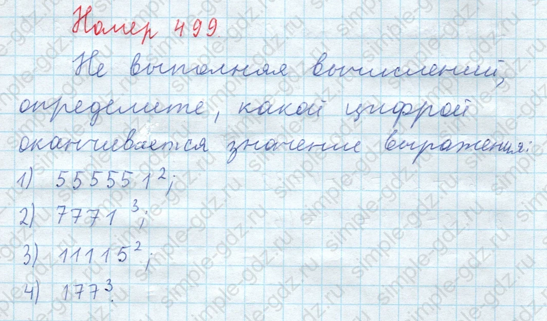 matematika class-5  Математика 5 класс учебник Мерзляк, Полонский - 1 Часть страница 499 ответ 499