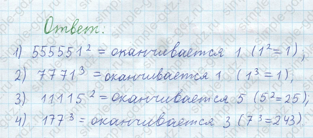 matematika class-5  Математика 5 класс учебник Мерзляк, Полонский - 1 Часть страница 499 ответ 499