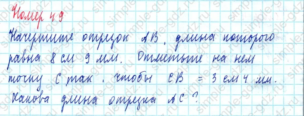 matematika class-5  Математика 5 класс учебник Мерзляк, Полонский - 1 Часть страница 49 ответ Номер 49
