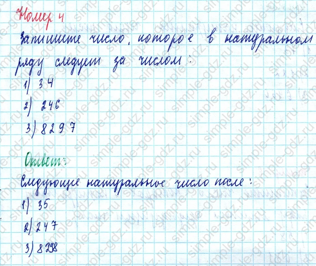 matematika class-5  Математика 5 класс учебник Мерзляк, Полонский - 1 Часть страница 4 ответ Номер 4