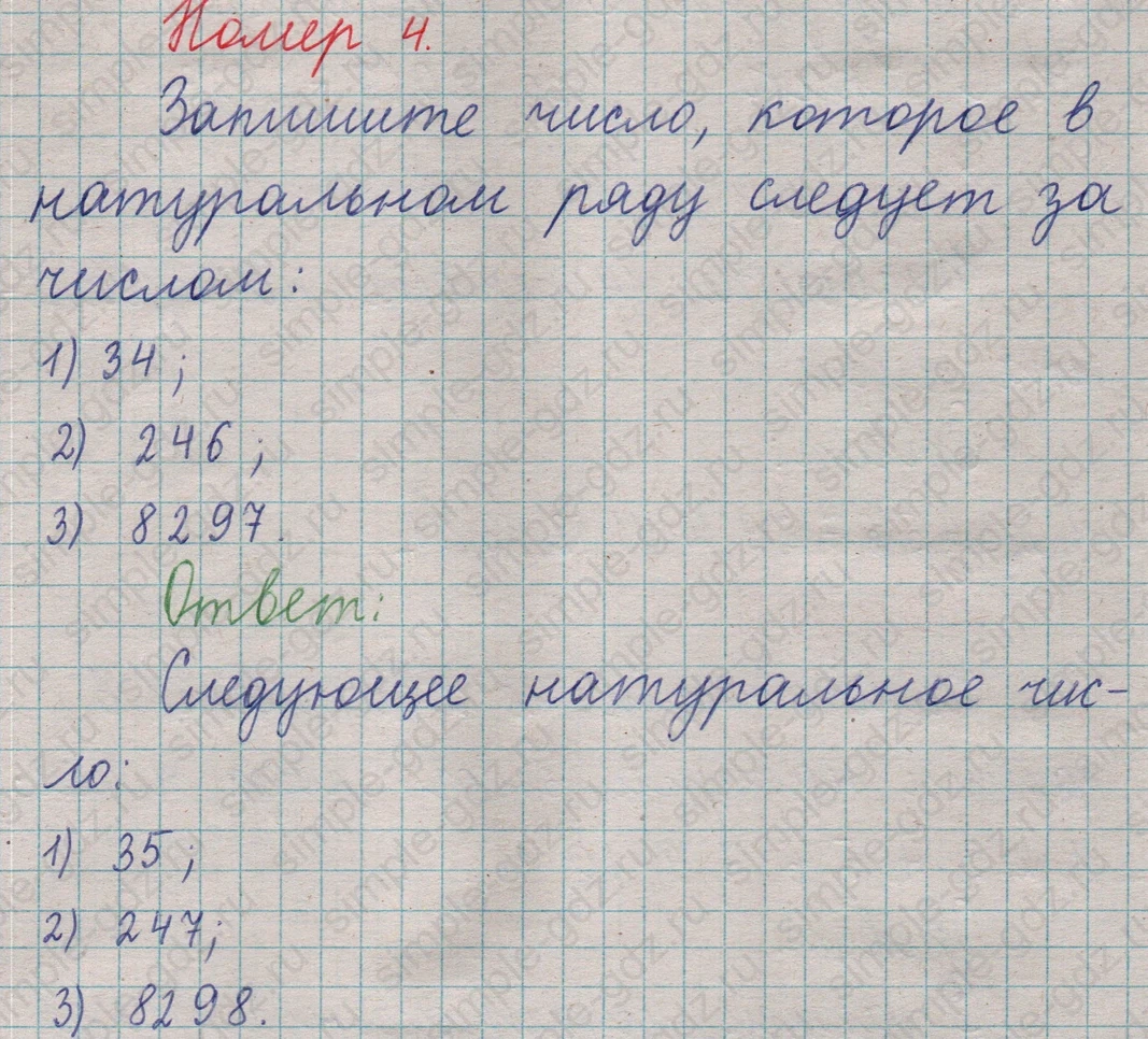 matematika class-5  Математика 5 класс учебник Мерзляк, Полонский - 1 Часть страница 4 ответ Номер 4