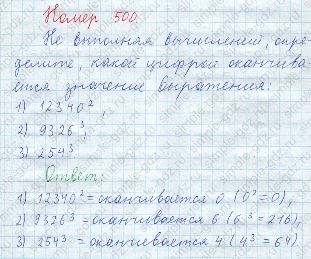 matematika class-5  Математика 5 класс учебник Мерзляк, Полонский - 1 Часть страница 500 ответ 500