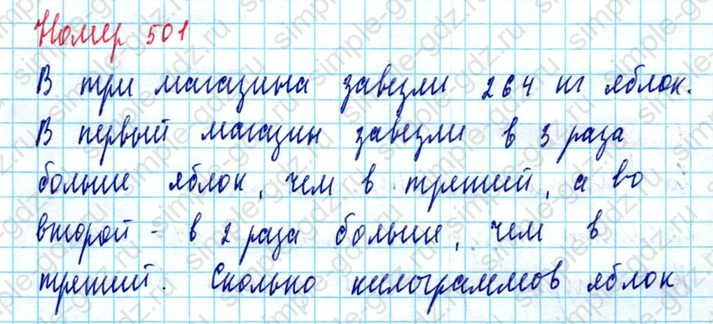 matematika class-5  Математика 5 класс учебник Мерзляк, Полонский - 1 Часть страница 501 ответ Номер 501