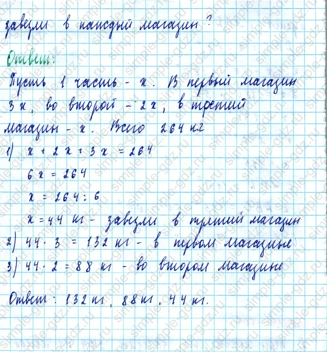 matematika class-5  Математика 5 класс учебник Мерзляк, Полонский - 1 Часть страница 501 ответ Номер 501