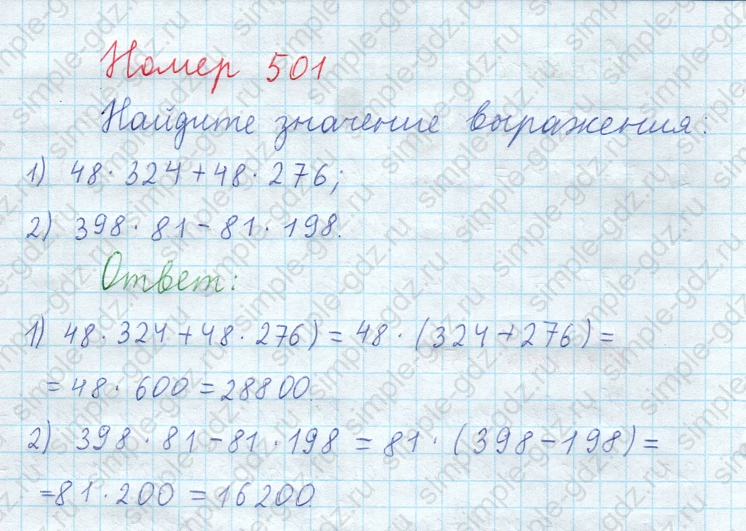 matematika class-5  Математика 5 класс учебник Мерзляк, Полонский - 1 Часть страница 501 ответ 501