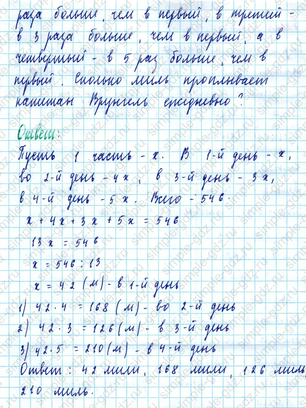 matematika class-5  Математика 5 класс учебник Мерзляк, Полонский - 1 Часть страница 502 ответ Номер 502