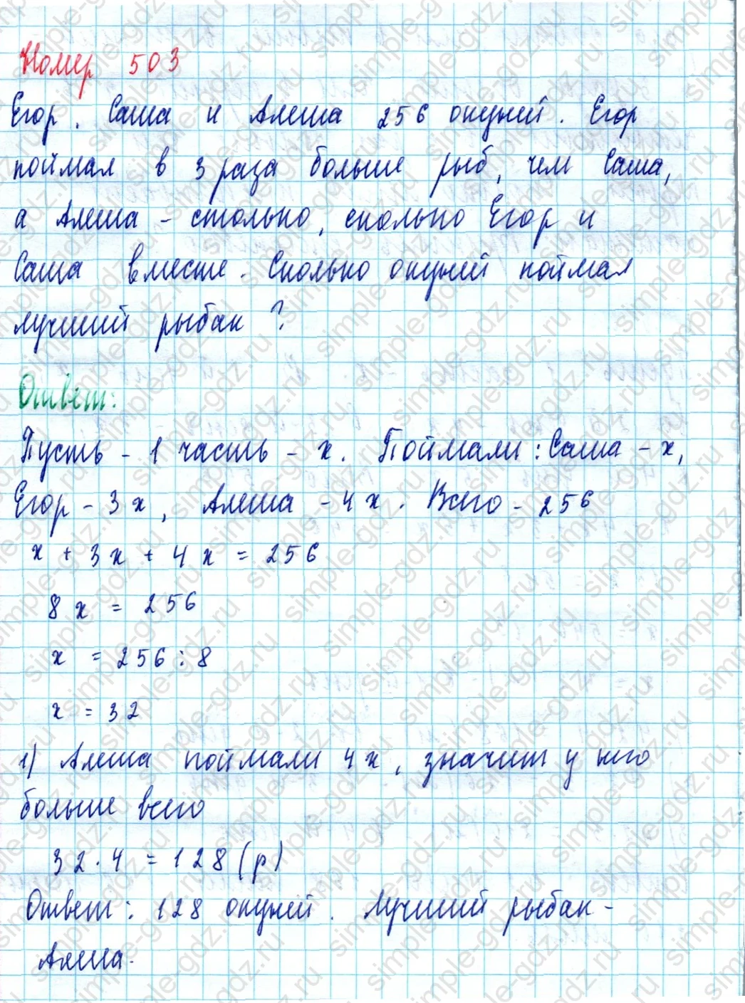 matematika class-5  Математика 5 класс учебник Мерзляк, Полонский - 1 Часть страница 503 ответ Номер 503