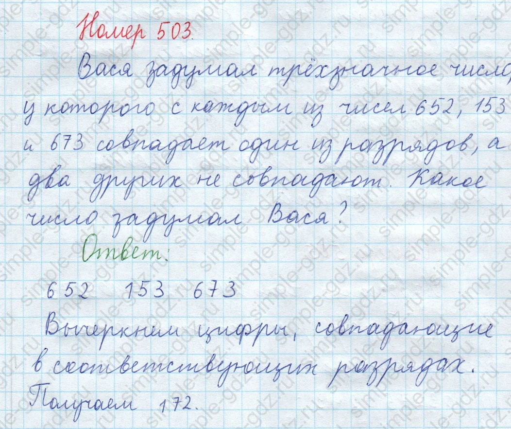 matematika class-5  Математика 5 класс учебник Мерзляк, Полонский - 1 Часть страница 503 ответ 503