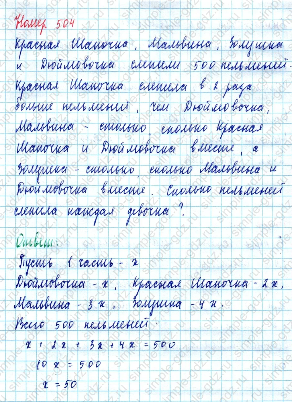 matematika class-5  Математика 5 класс учебник Мерзляк, Полонский - 1 Часть страница 504 ответ Номер 504