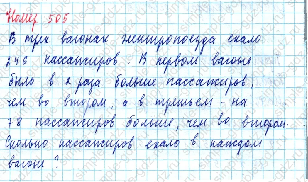 matematika class-5  Математика 5 класс учебник Мерзляк, Полонский - 1 Часть страница 505 ответ Номер 505