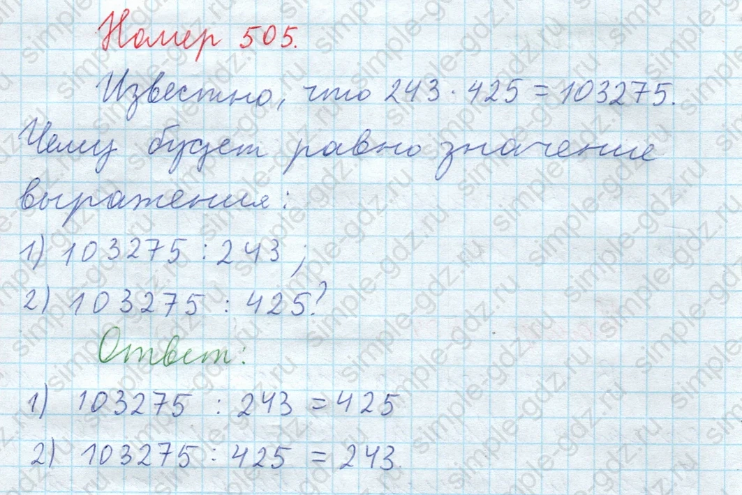 matematika class-5  Математика 5 класс учебник Мерзляк, Полонский - 1 Часть страница 505 ответ 505