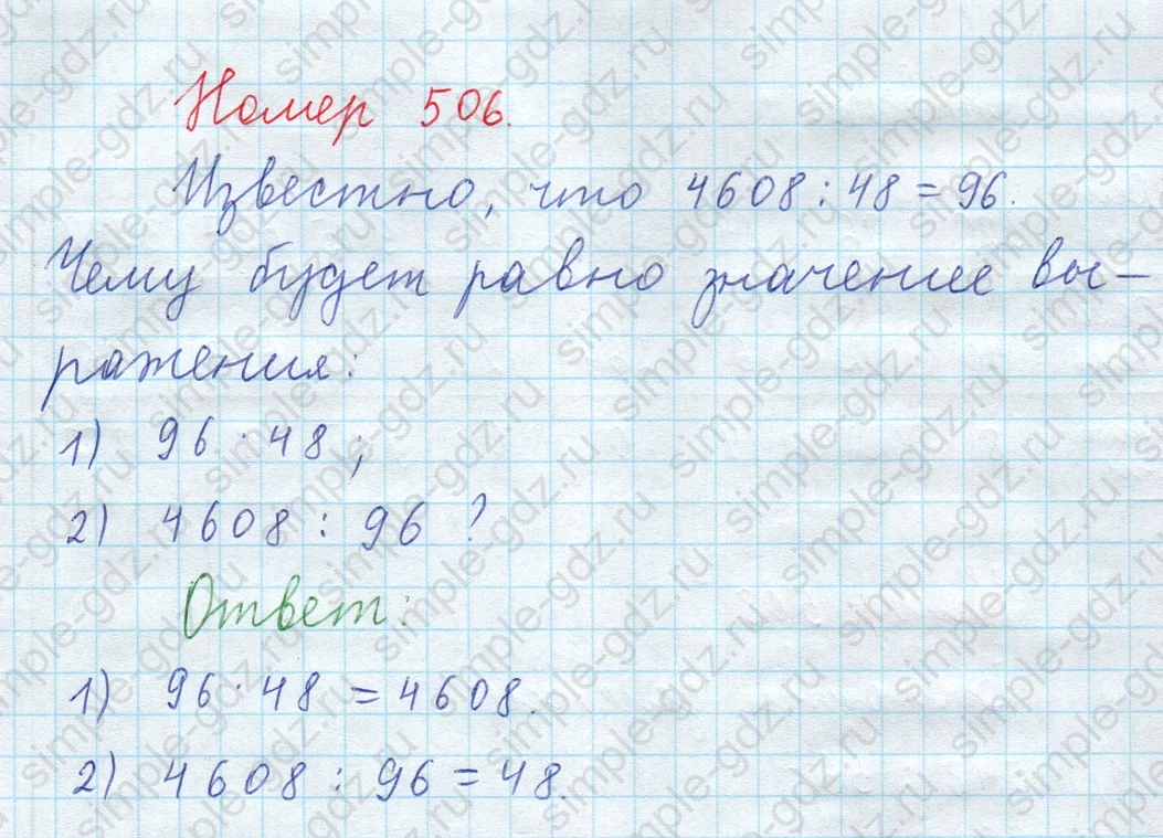 matematika class-5  Математика 5 класс учебник Мерзляк, Полонский - 1 Часть страница 506 ответ 506