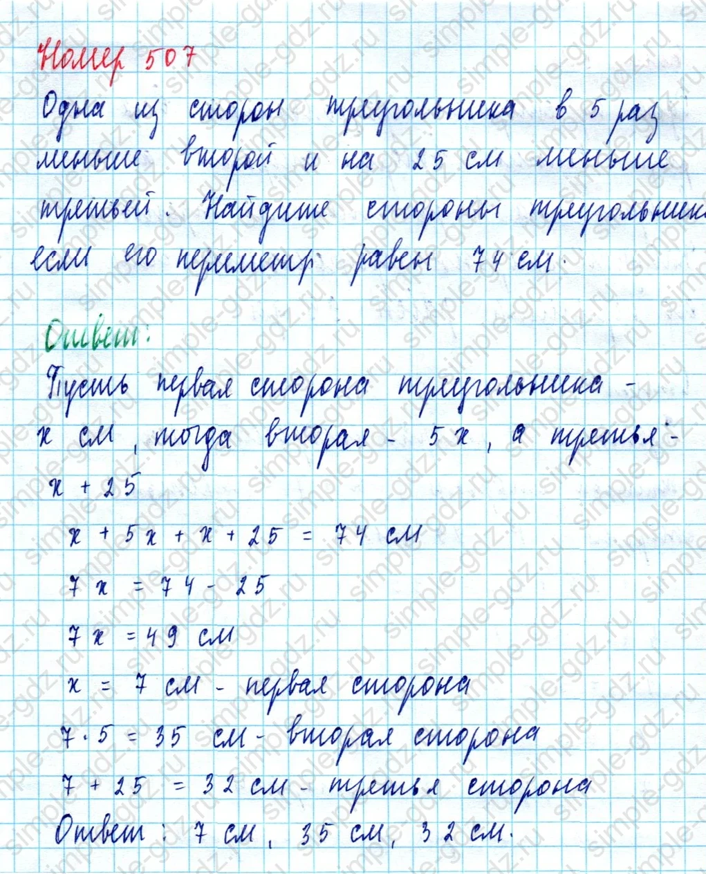 matematika class-5  Математика 5 класс учебник Мерзляк, Полонский - 1 Часть страница 507 ответ Номер 507