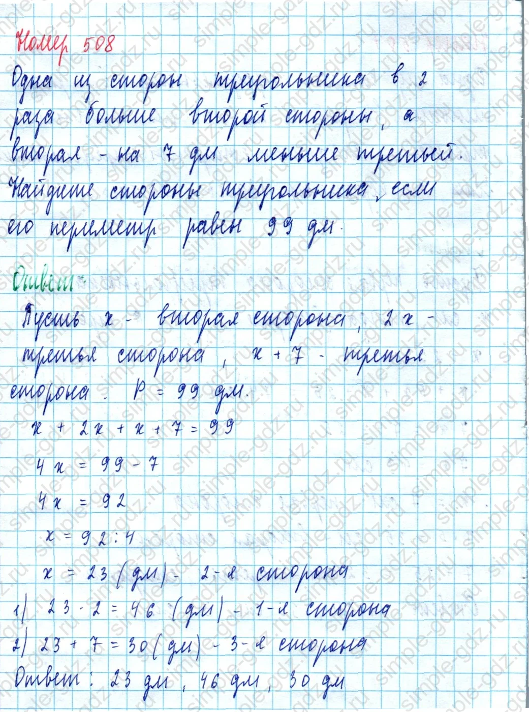matematika class-5  Математика 5 класс учебник Мерзляк, Полонский - 1 Часть страница 508 ответ Номер 508