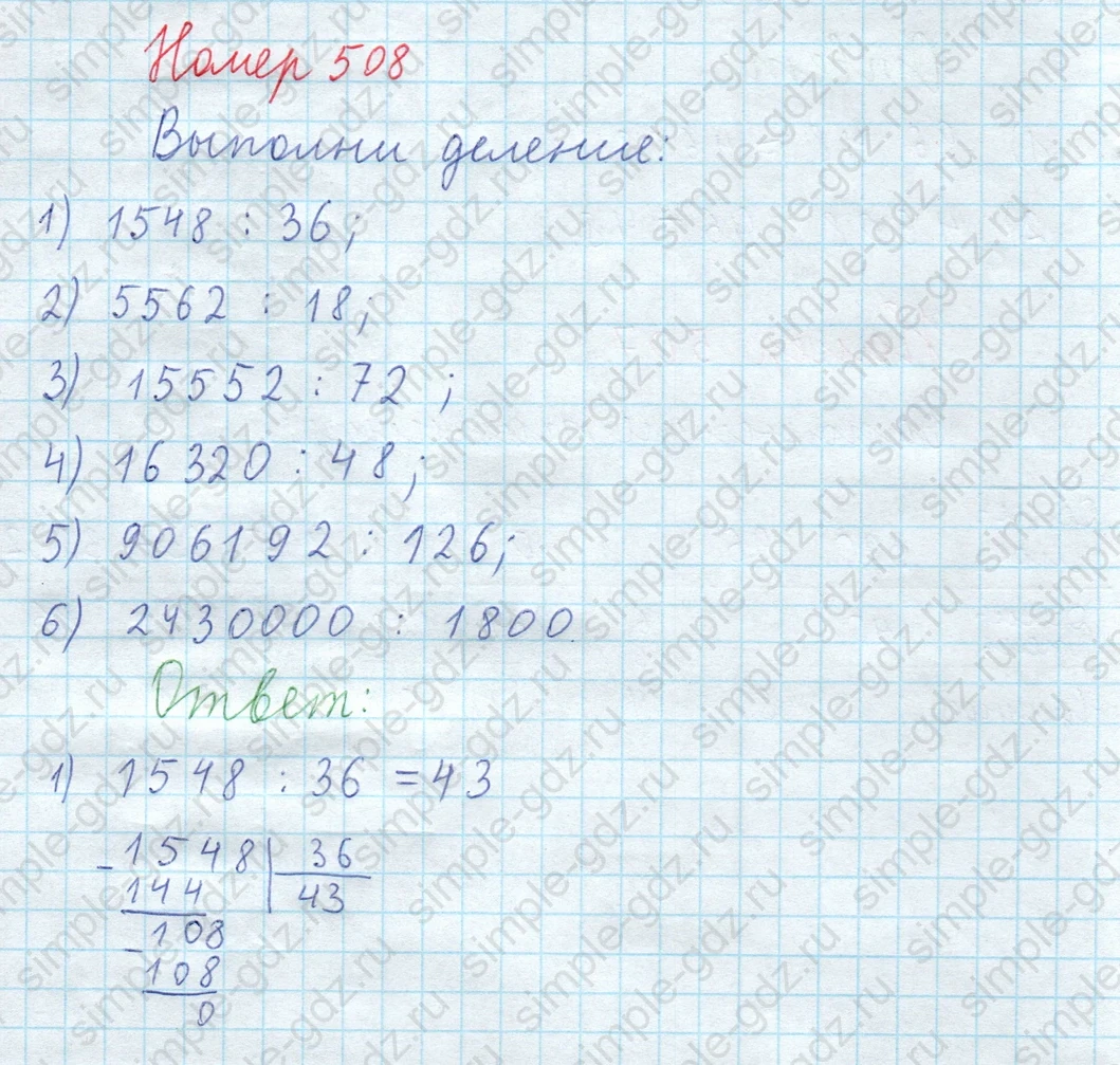 matematika class-5  Математика 5 класс учебник Мерзляк, Полонский - 1 Часть страница 508 ответ 508