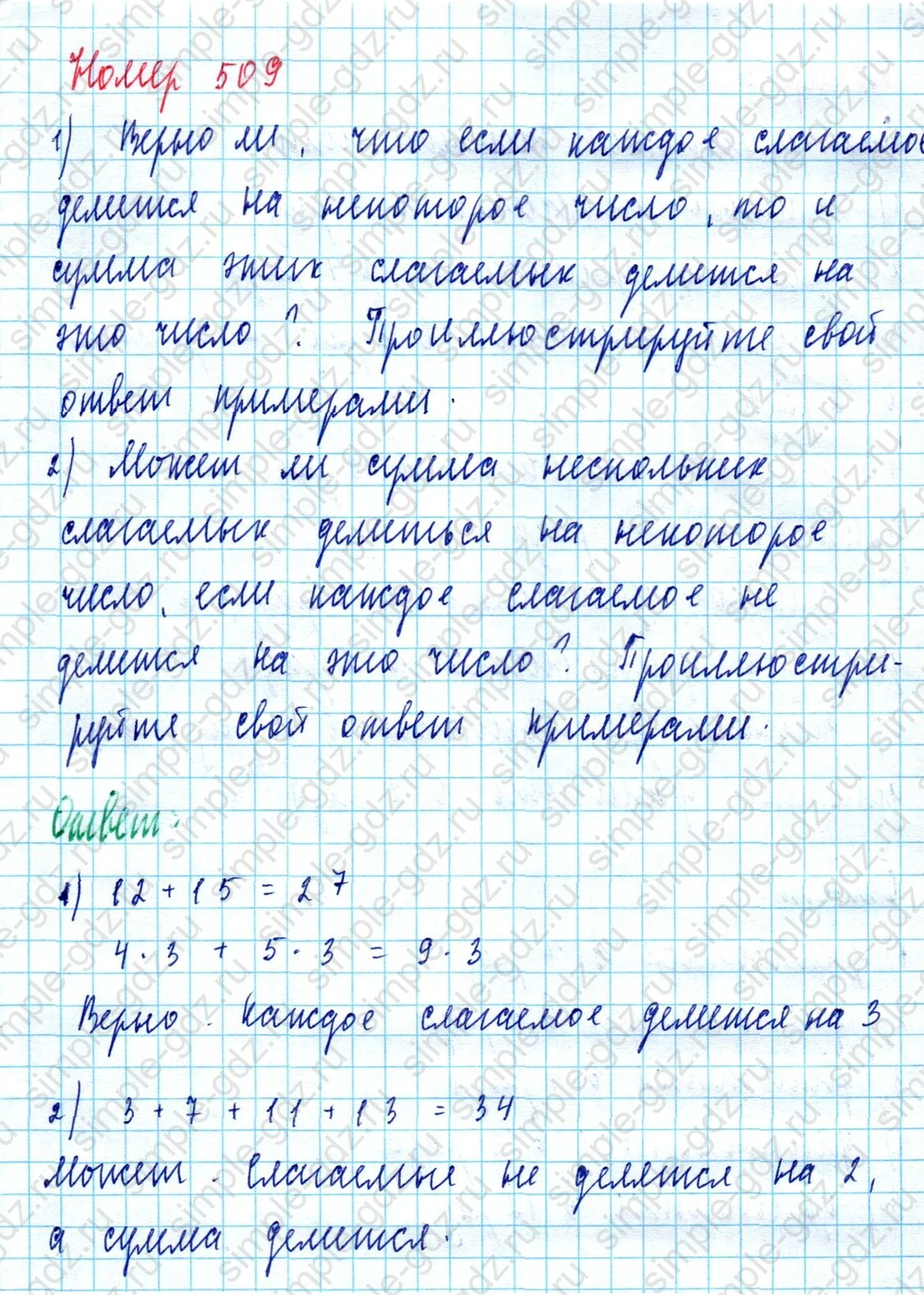 matematika class-5  Математика 5 класс учебник Мерзляк, Полонский - 1 Часть страница 509 ответ Номер 509