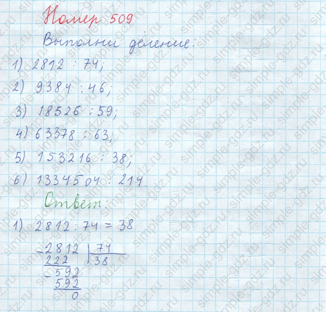 matematika class-5  Математика 5 класс учебник Мерзляк, Полонский - 1 Часть страница 509 ответ 509