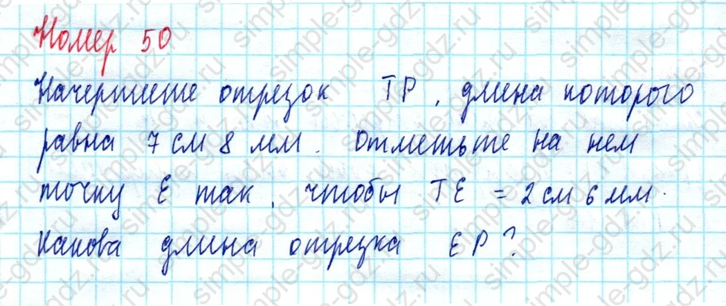 matematika class-5  Математика 5 класс учебник Мерзляк, Полонский - 1 Часть страница 50 ответ Номер 50