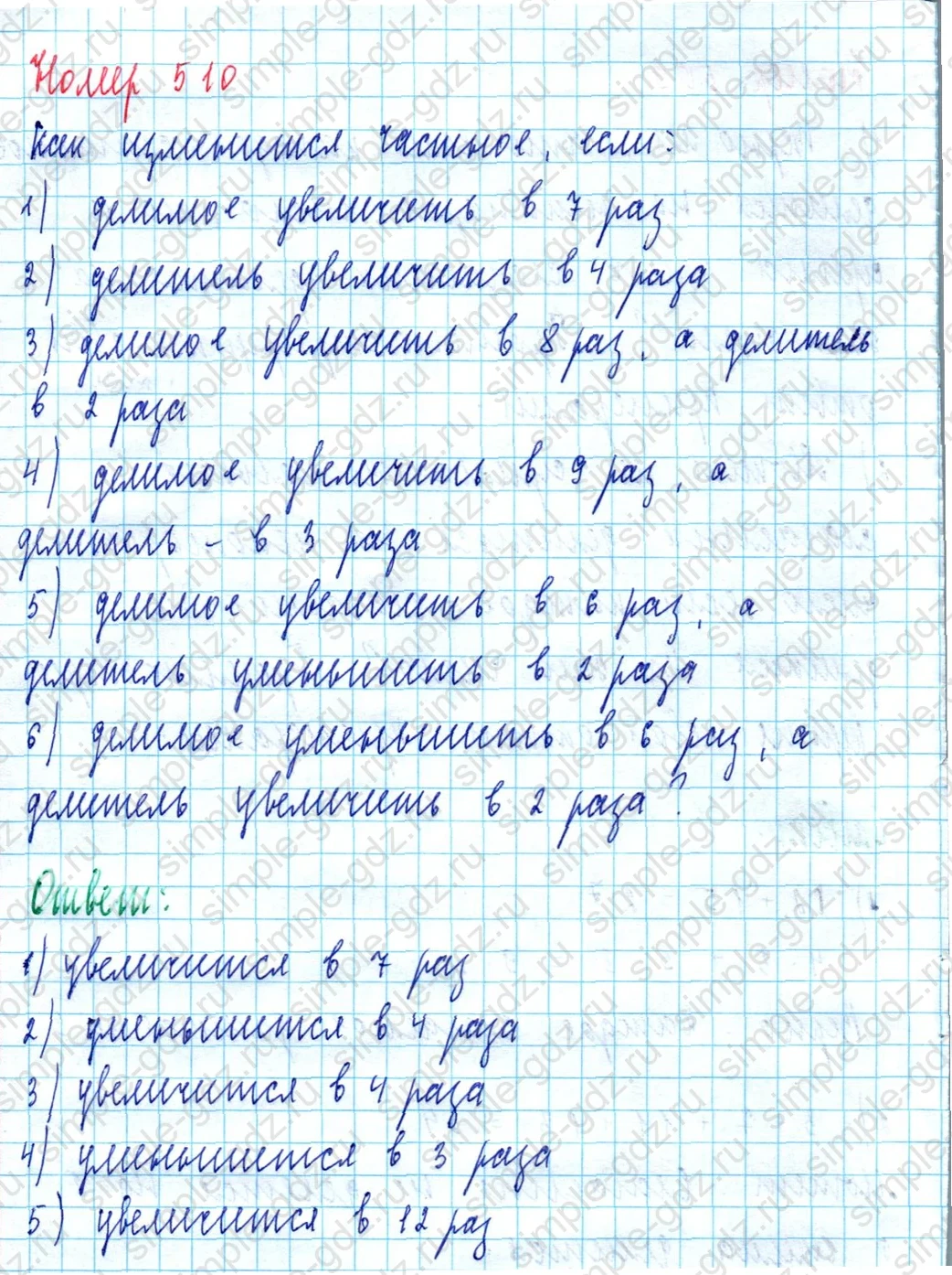 matematika class-5  Математика 5 класс учебник Мерзляк, Полонский - 1 Часть страница 510 ответ Номер 510