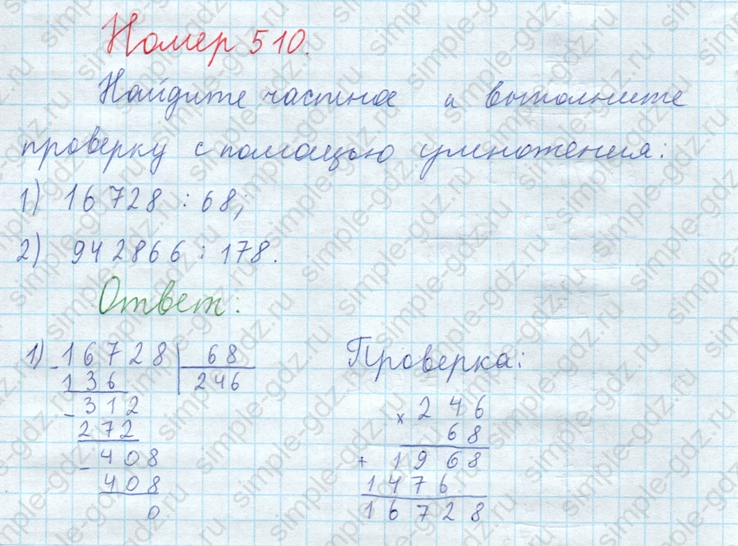 matematika class-5  Математика 5 класс учебник Мерзляк, Полонский - 1 Часть страница 510 ответ 510