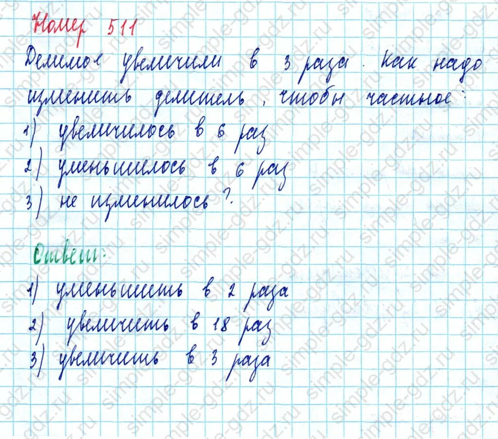 matematika class-5  Математика 5 класс учебник Мерзляк, Полонский - 1 Часть страница 511 ответ Номер 511