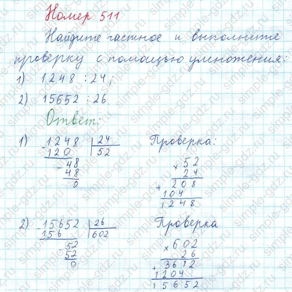 matematika class-5  Математика 5 класс учебник Мерзляк, Полонский - 1 Часть страница 511 ответ 511