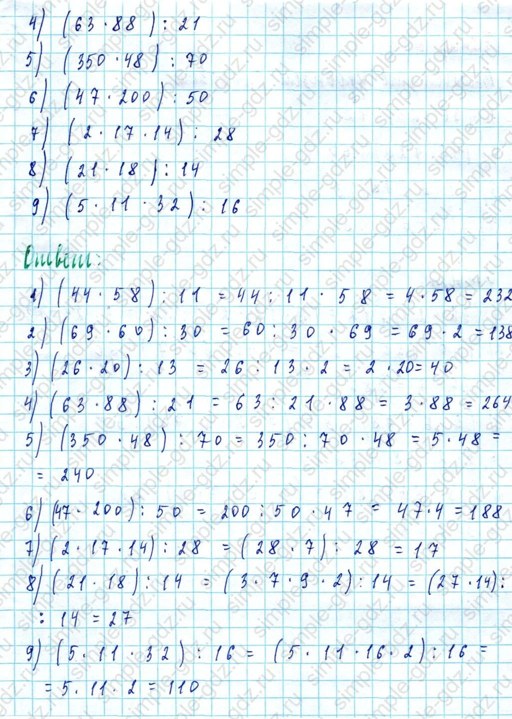matematika class-5  Математика 5 класс учебник Мерзляк, Полонский - 1 Часть страница 513 ответ Номер 513