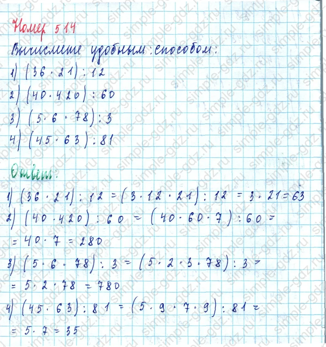 matematika class-5  Математика 5 класс учебник Мерзляк, Полонский - 1 Часть страница 514 ответ Номер 514