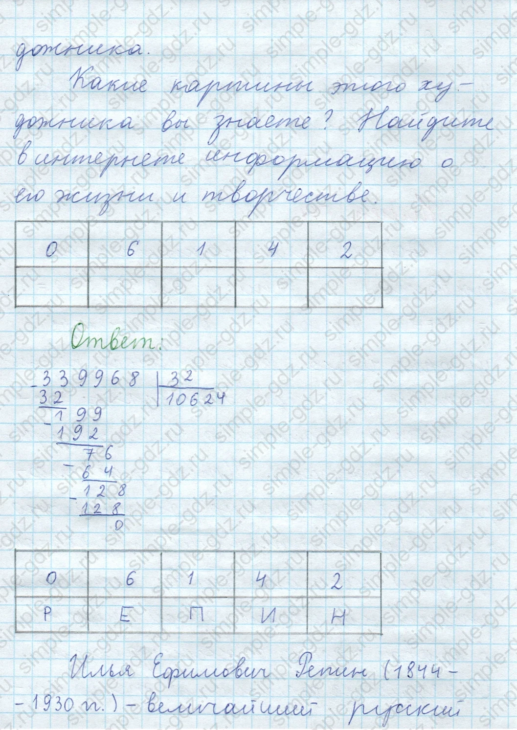 matematika class-5  Математика 5 класс учебник Мерзляк, Полонский - 1 Часть страница 514 ответ 514 (Домашняя практическая работа)