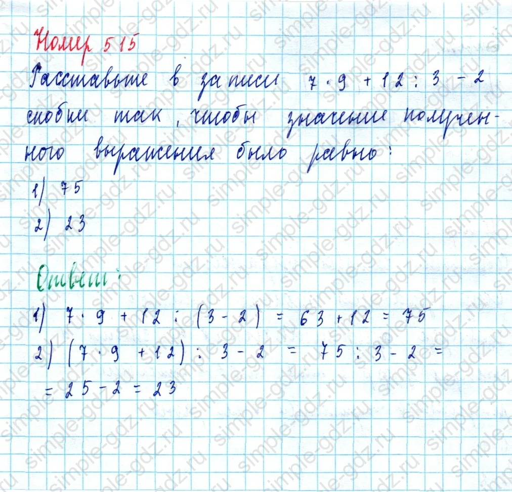 matematika class-5  Математика 5 класс учебник Мерзляк, Полонский - 1 Часть страница 515 ответ Номер 515