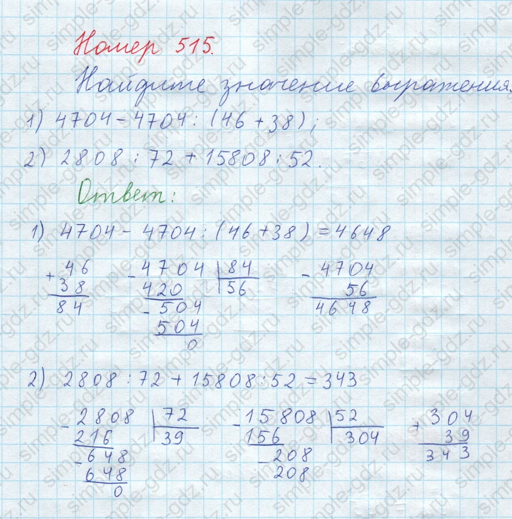 matematika class-5  Математика 5 класс учебник Мерзляк, Полонский - 1 Часть страница 515 ответ 515