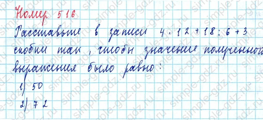 matematika class-5  Математика 5 класс учебник Мерзляк, Полонский - 1 Часть страница 516 ответ Номер 516