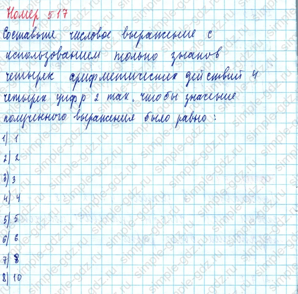 matematika class-5  Математика 5 класс учебник Мерзляк, Полонский - 1 Часть страница 517 ответ Номер 517