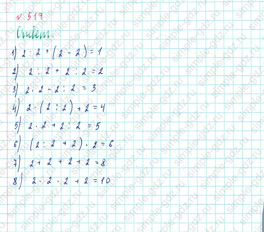 matematika class-5  Математика 5 класс учебник Мерзляк, Полонский - 1 Часть страница 517 ответ 517