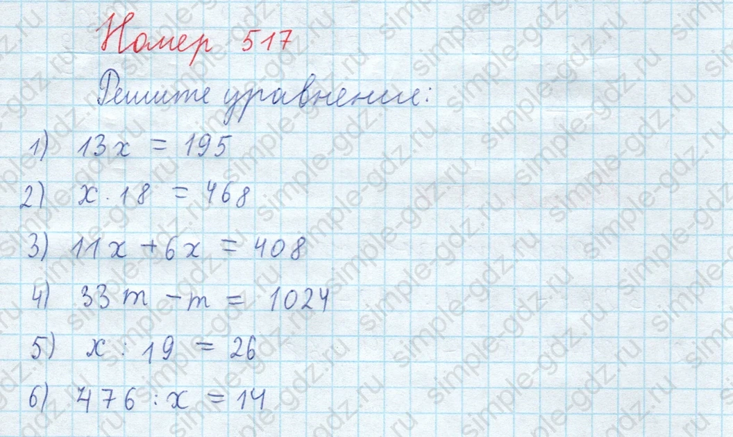 matematika class-5  Математика 5 класс учебник Мерзляк, Полонский - 1 Часть страница 517 ответ 517
