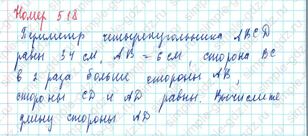 matematika class-5  Математика 5 класс учебник Мерзляк, Полонский - 1 Часть страница 518 ответ 518