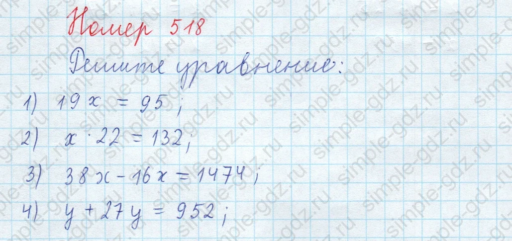 matematika class-5  Математика 5 класс учебник Мерзляк, Полонский - 1 Часть страница 518 ответ 518