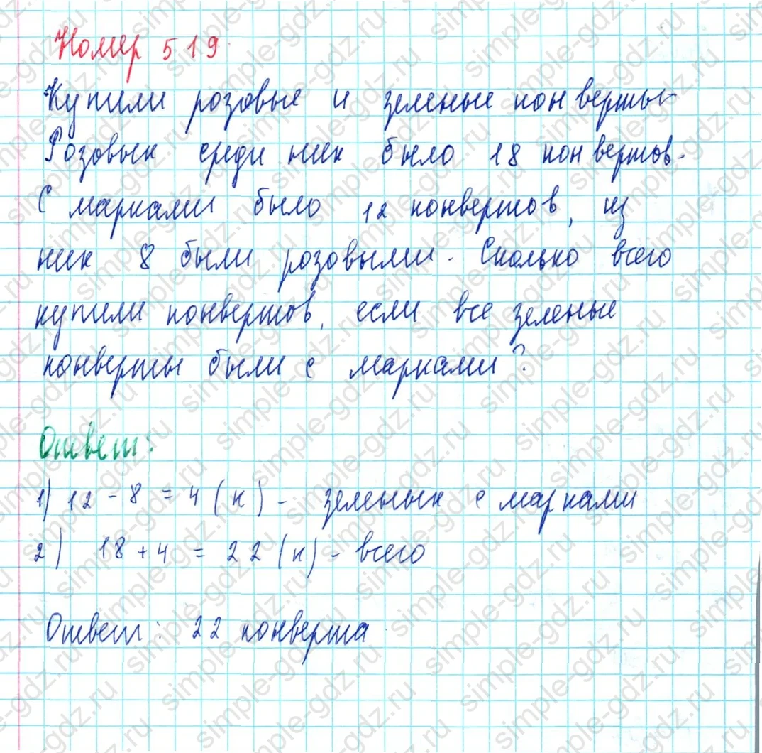 matematika class-5  Математика 5 класс учебник Мерзляк, Полонский - 1 Часть страница 519 ответ 519