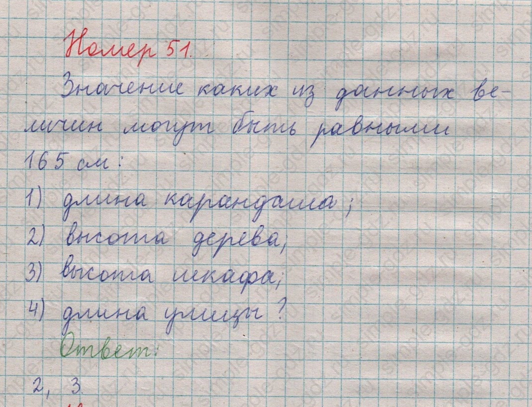 matematika class-5  Математика 5 класс учебник Мерзляк, Полонский - 1 Часть страница 51 ответ Номер 51