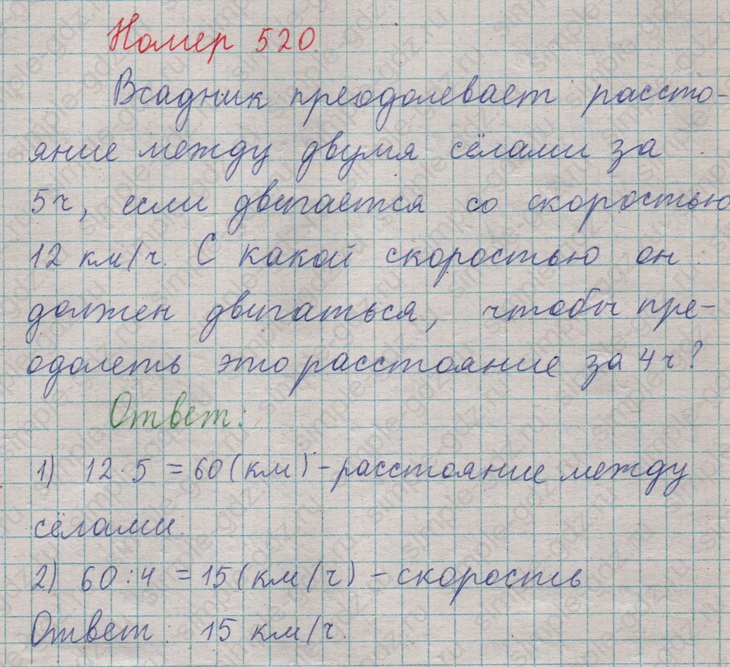 matematika class-5  Математика 5 класс учебник Мерзляк, Полонский - 1 Часть страница 520 ответ 520