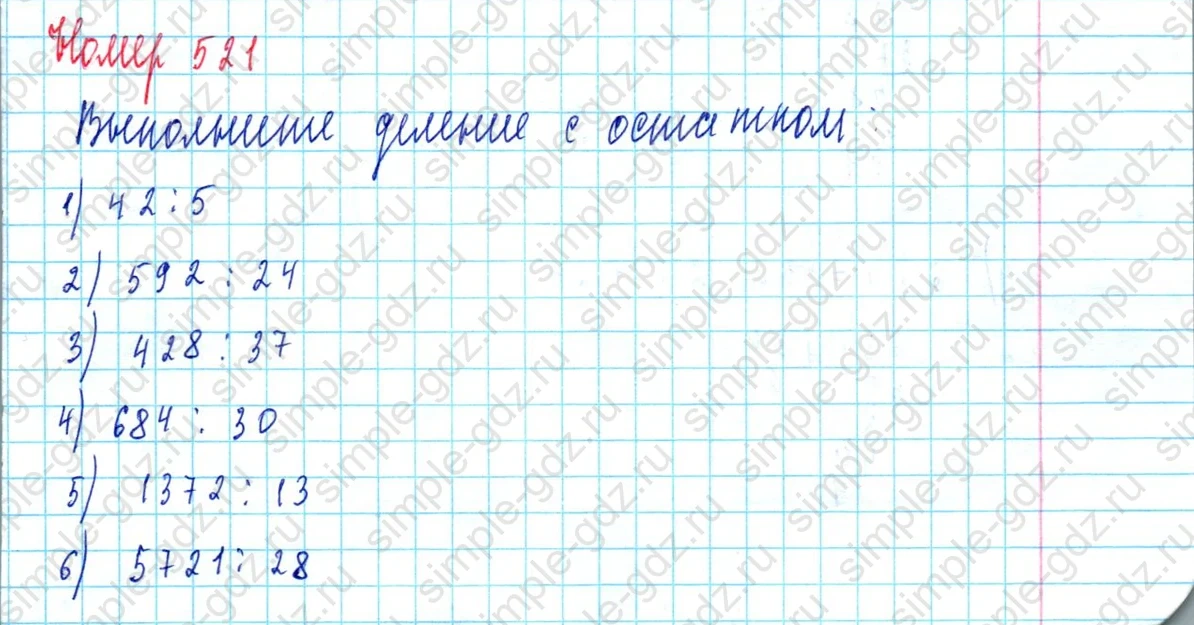 matematika class-5  Математика 5 класс учебник Мерзляк, Полонский - 1 Часть страница 521 ответ 521